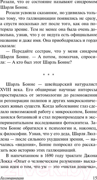 Изображение товара Книга АСТ Галлюцинации. Эксклюзивная классика (Сакс О.)