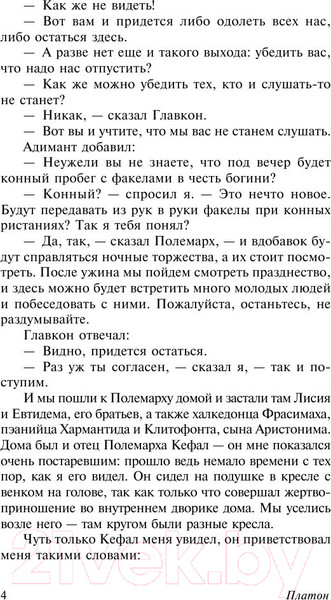Изображение товара Книга АСТ Государство. Эксклюзивная классика (Платон)