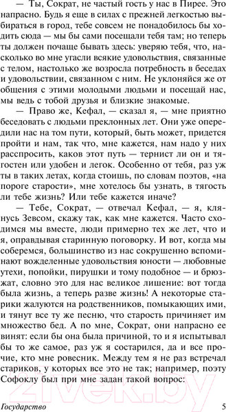 Изображение товара Книга АСТ Государство. Эксклюзивная классика (Платон)