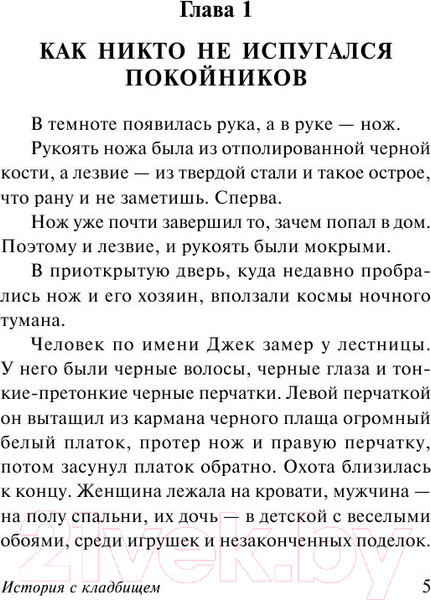 Изображение товара Книга АСТ История с кладбищем. Эксклюзив Миллениум (Гейман Н.)