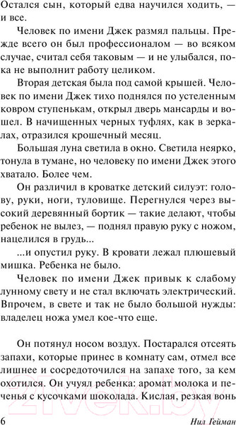 Изображение товара Книга АСТ История с кладбищем. Эксклюзив Миллениум (Гейман Н.)