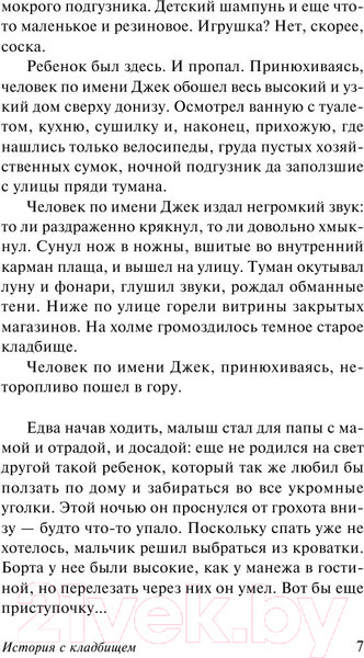 Изображение товара Книга АСТ История с кладбищем. Эксклюзив Миллениум (Гейман Н.)