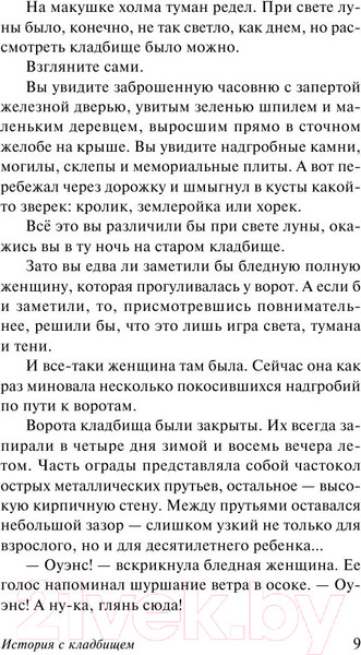 Изображение товара Книга АСТ История с кладбищем. Эксклюзив Миллениум (Гейман Н.)