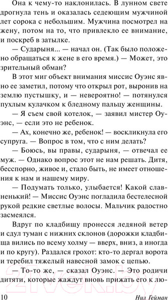 Изображение товара Книга АСТ История с кладбищем. Эксклюзив Миллениум (Гейман Н.)