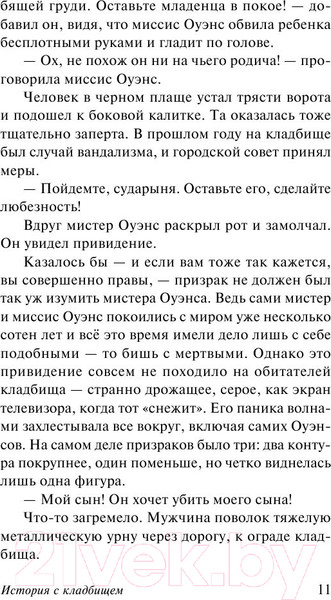 Изображение товара Книга АСТ История с кладбищем. Эксклюзив Миллениум (Гейман Н.)