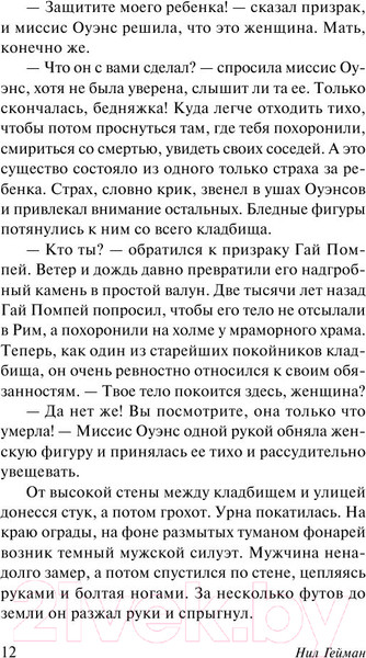 Изображение товара Книга АСТ История с кладбищем. Эксклюзив Миллениум (Гейман Н.)