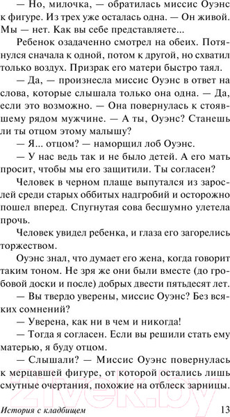 Изображение товара Книга АСТ История с кладбищем. Эксклюзив Миллениум (Гейман Н.)