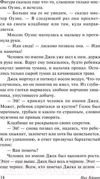 Изображение товара Книга АСТ История с кладбищем. Эксклюзив Миллениум (Гейман Н.)
