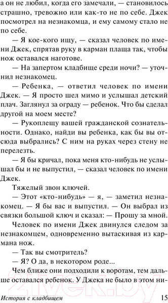 Изображение товара Книга АСТ История с кладбищем. Эксклюзив Миллениум (Гейман Н.)