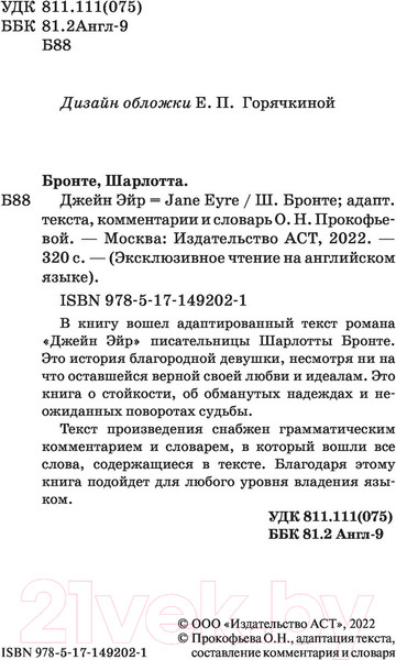 Изображение товара Книга АСТ Джейн Эйр. Эксклюзивное чтение на английском (Бронте Ш.)