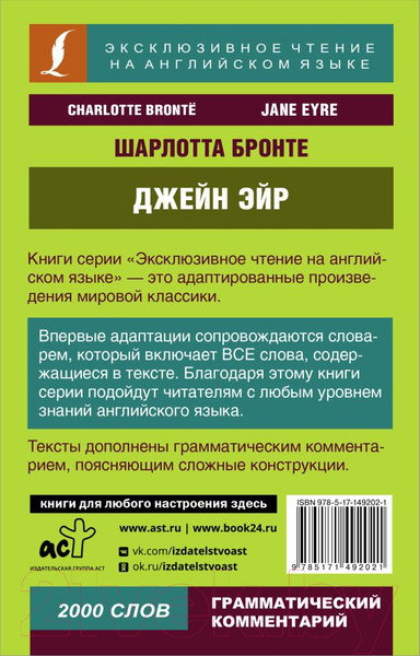 Изображение товара Книга АСТ Джейн Эйр. Эксклюзивное чтение на английском (Бронте Ш.)