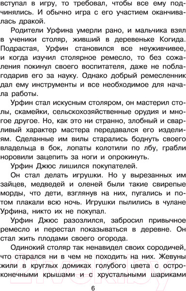 Изображение товара Книга АСТ Урфин Джюс и его деревянные солдаты. Все самое лучшее (Волков А.М.)