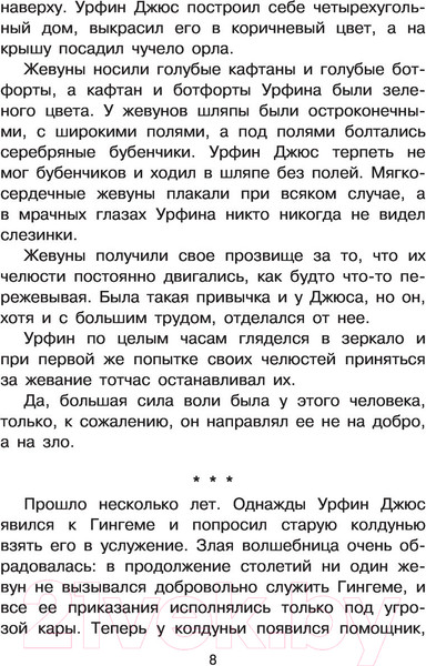 Изображение товара Книга АСТ Урфин Джюс и его деревянные солдаты. Все самое лучшее (Волков А.М.)