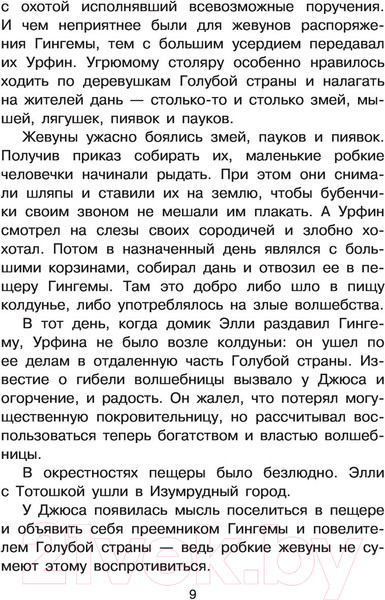 Изображение товара Книга АСТ Урфин Джюс и его деревянные солдаты. Все самое лучшее (Волков А.М.)