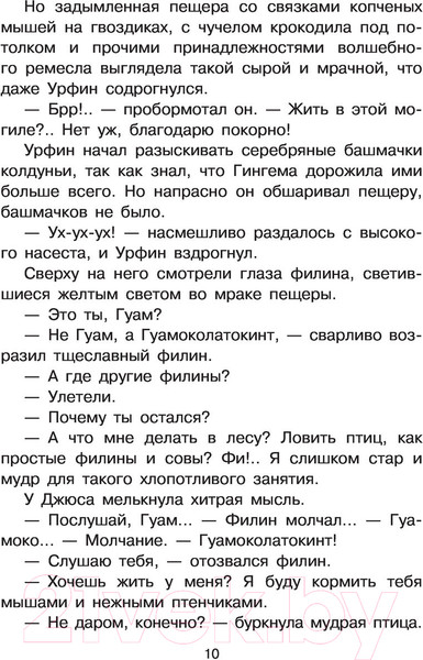 Изображение товара Книга АСТ Урфин Джюс и его деревянные солдаты. Все самое лучшее (Волков А.М.)