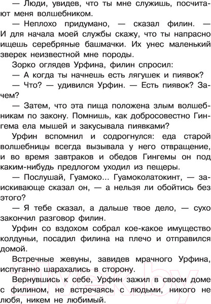 Изображение товара Книга АСТ Урфин Джюс и его деревянные солдаты. Все самое лучшее (Волков А.М.)