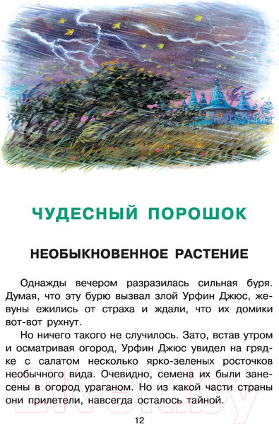 Изображение товара Книга АСТ Урфин Джюс и его деревянные солдаты. Все самое лучшее (Волков А.М.)