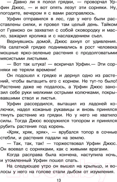 Изображение товара Книга АСТ Урфин Джюс и его деревянные солдаты. Все самое лучшее (Волков А.М.)