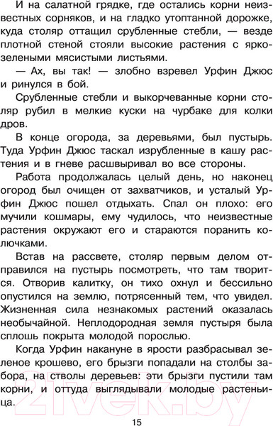 Изображение товара Книга АСТ Урфин Джюс и его деревянные солдаты. Все самое лучшее (Волков А.М.)