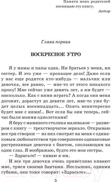 Изображение товара Книга АСТ Дорога уходит в даль. Школьное чтение (Бруштейн А.Я.)