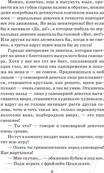 Изображение товара Книга АСТ Дорога уходит в даль. Школьное чтение (Бруштейн А.Я.)