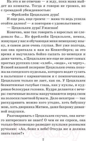 Изображение товара Книга АСТ Дорога уходит в даль. Школьное чтение (Бруштейн А.Я.)