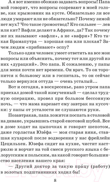 Изображение товара Книга АСТ Дорога уходит в даль. Школьное чтение (Бруштейн А.Я.)