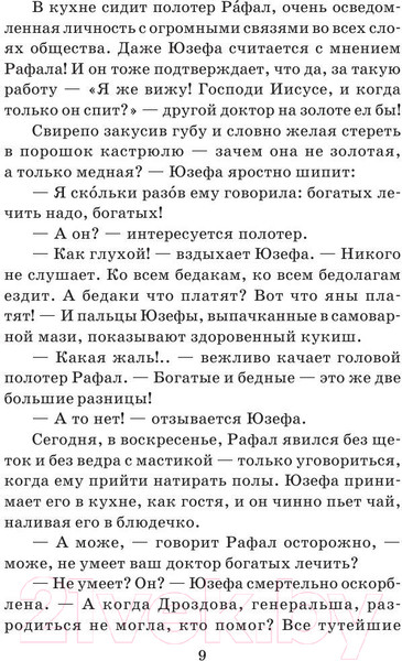 Изображение товара Книга АСТ Дорога уходит в даль. Школьное чтение (Бруштейн А.Я.)