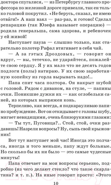 Изображение товара Книга АСТ Дорога уходит в даль. Школьное чтение (Бруштейн А.Я.)