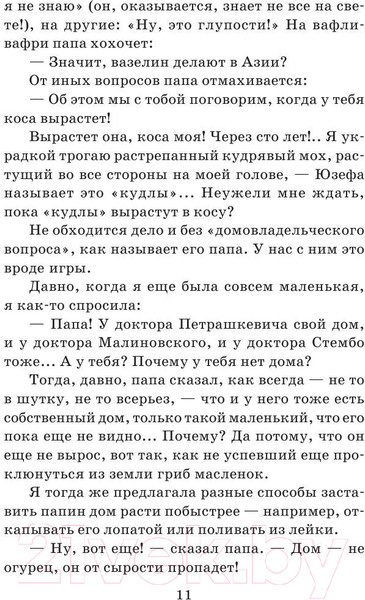 Изображение товара Книга АСТ Дорога уходит в даль. Школьное чтение (Бруштейн А.Я.)