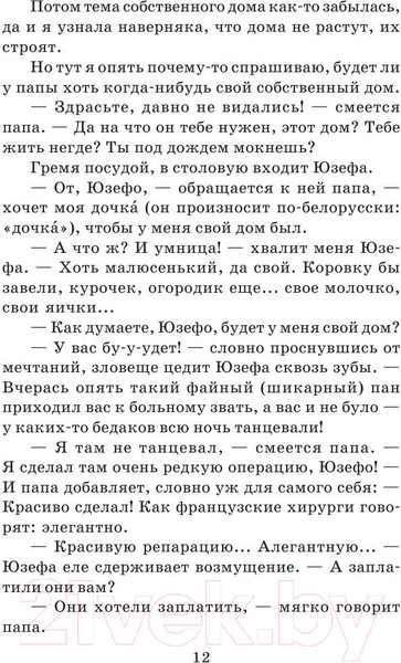 Изображение товара Книга АСТ Дорога уходит в даль. Школьное чтение (Бруштейн А.Я.)