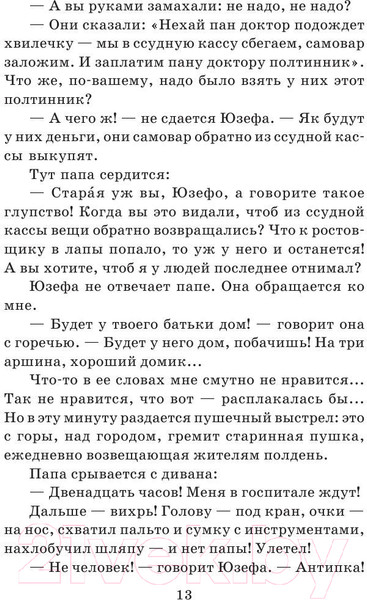 Изображение товара Книга АСТ Дорога уходит в даль. Школьное чтение (Бруштейн А.Я.)