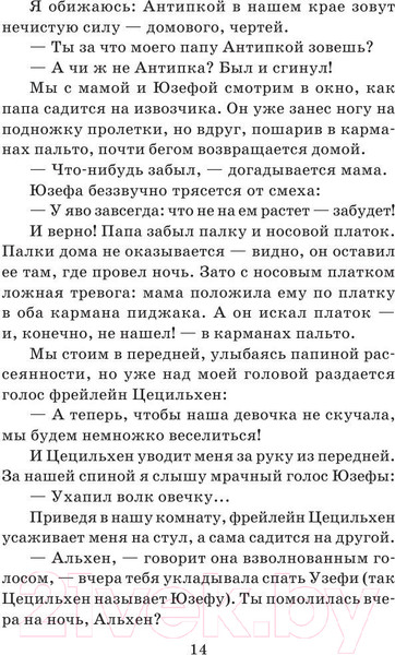 Изображение товара Книга АСТ Дорога уходит в даль. Школьное чтение (Бруштейн А.Я.)