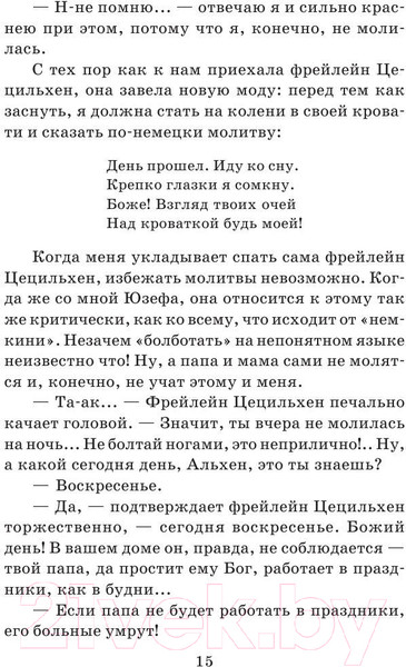 Изображение товара Книга АСТ Дорога уходит в даль. Школьное чтение (Бруштейн А.Я.)