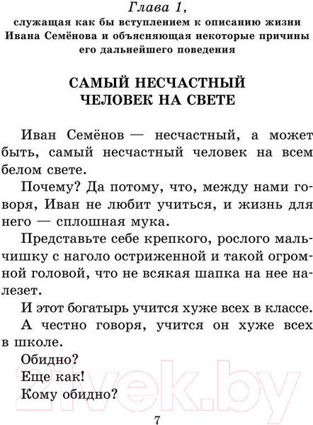 Изображение товара Книга АСТ Жизнь Ивана Семенова, второклассника и второгодника (Давыдычев Л.)