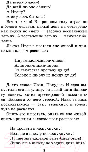 Изображение товара Книга АСТ Жизнь Ивана Семенова, второклассника и второгодника (Давыдычев Л.)