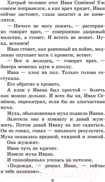 Изображение товара Книга АСТ Жизнь Ивана Семенова, второклассника и второгодника (Давыдычев Л.)