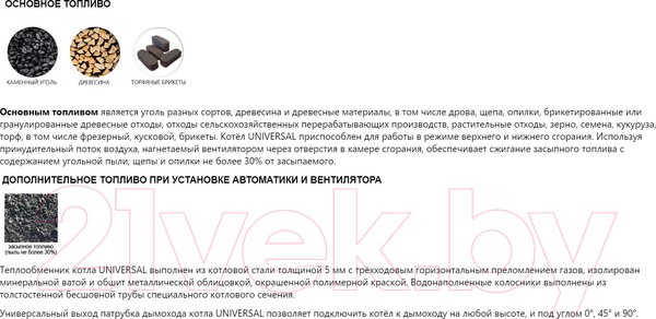 Изображение товара Твердотопливный котел Sakovich Universal 20кВт 5мм