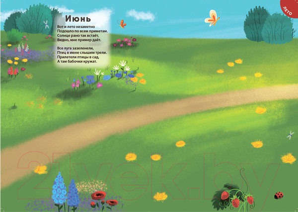 Изображение товара Развивающая книга Робинс 600 наклеек. Времена года