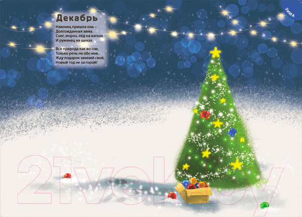 Изображение товара Развивающая книга Робинс 600 наклеек. Времена года