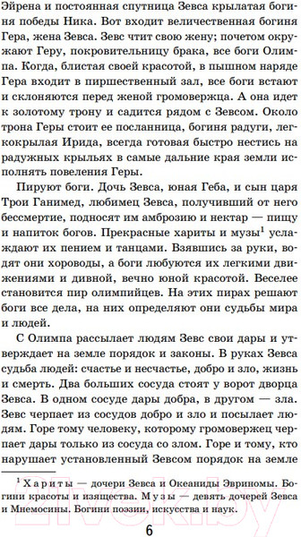 Изображение товара Книга Эксмо Мифы древней Греции. Внеклассное чтение (Кун Н.А.)