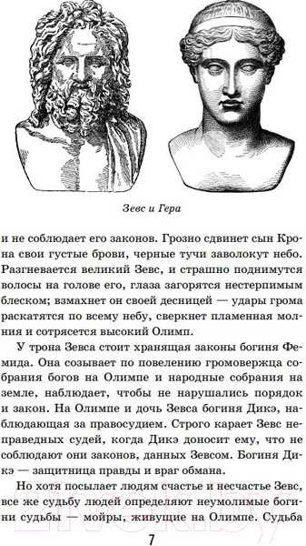 Изображение товара Книга Эксмо Мифы древней Греции. Внеклассное чтение (Кун Н.А.)