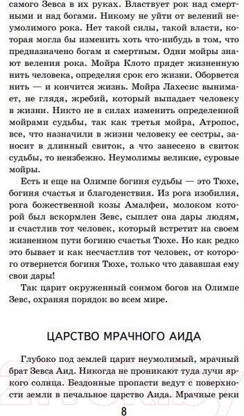 Изображение товара Книга Эксмо Мифы древней Греции. Внеклассное чтение (Кун Н.А.)
