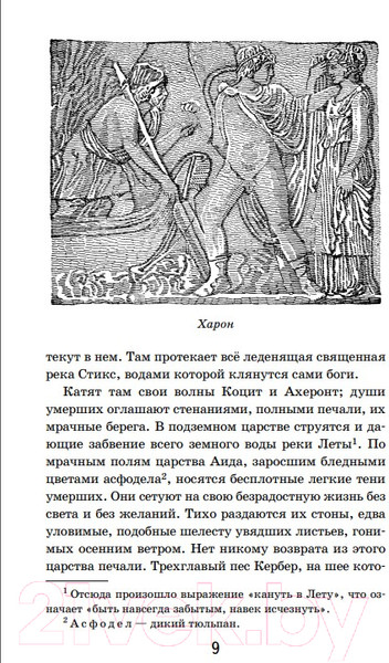 Изображение товара Книга Эксмо Мифы древней Греции. Внеклассное чтение (Кун Н.А.)