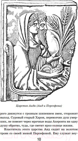 Изображение товара Книга Эксмо Мифы древней Греции. Внеклассное чтение (Кун Н.А.)