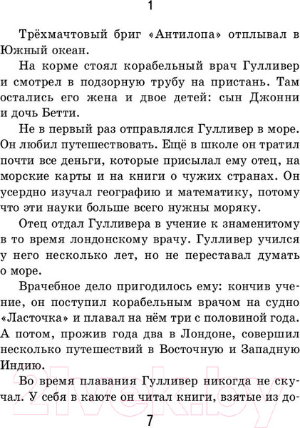 Изображение товара Книга Эксмо Путешествия Гулливера. Внеклассное чтение (Свифт Дж.)