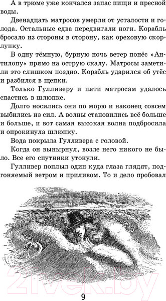 Изображение товара Книга Эксмо Путешествия Гулливера. Внеклассное чтение (Свифт Дж.)