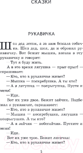 Изображение товара Книга Эксмо Хрестоматия. Начальная школа 1 (Пушкин А. и др.)