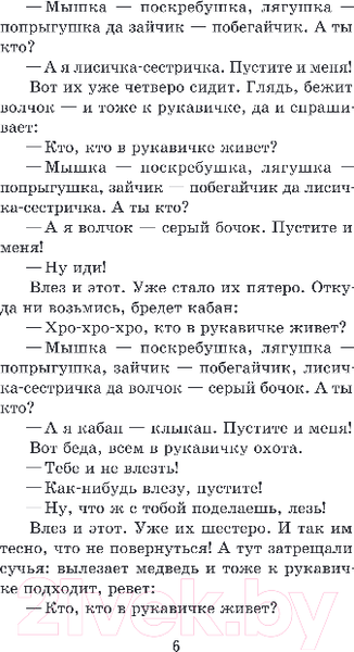 Изображение товара Книга Эксмо Хрестоматия. Начальная школа 1 (Пушкин А. и др.)