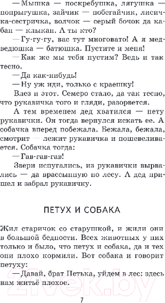 Изображение товара Книга Эксмо Хрестоматия. Начальная школа 1 (Пушкин А. и др.)